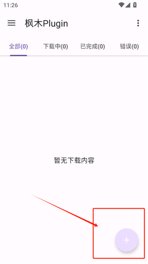 枫木Plugin下载器