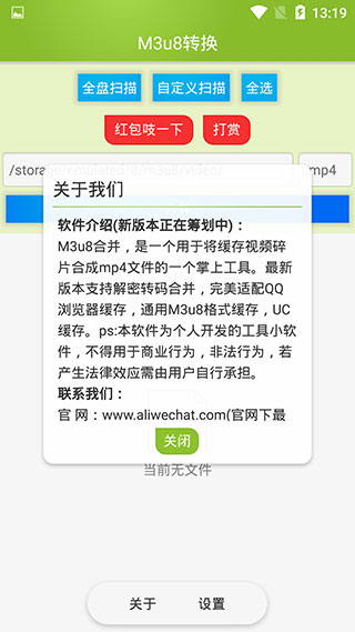 M3u8合并app手机版下载截图