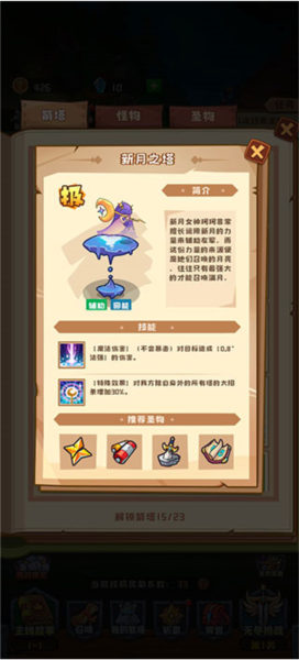 塔塔守卫战最新版本截图6