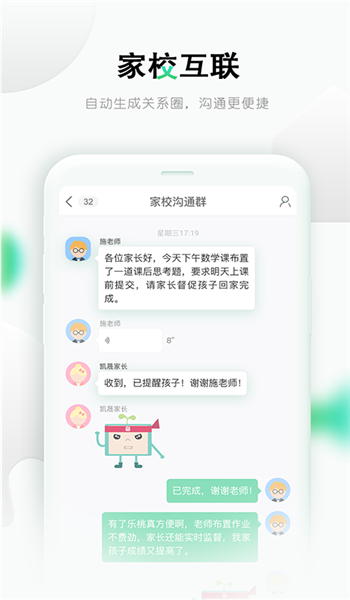 乐桃网课官方版 v5.1.8