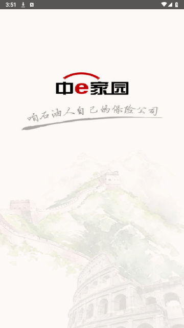 中E家園app