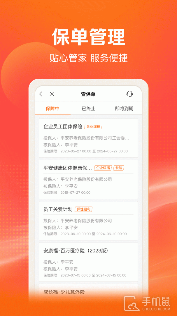 平安好福利 v7.43.0