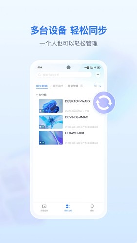 爱思远控app v3.11.3