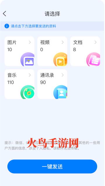 快快快传app