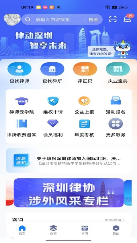 深律通app v1.4.4