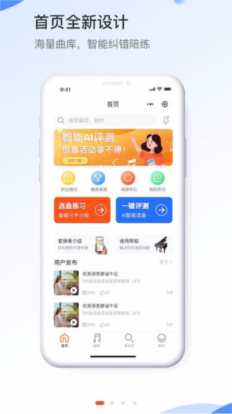 爱弹奏智能陪练2