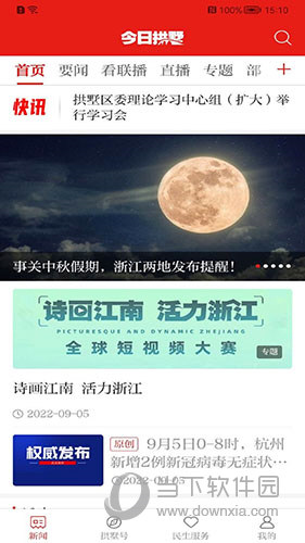 今日拱墅app