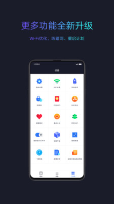 小米WiFi v5.9.0安卓版