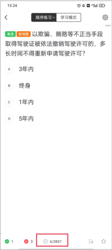 元贝驾考6