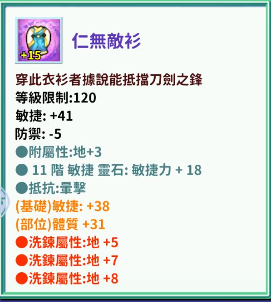 装备搭配推荐配图9