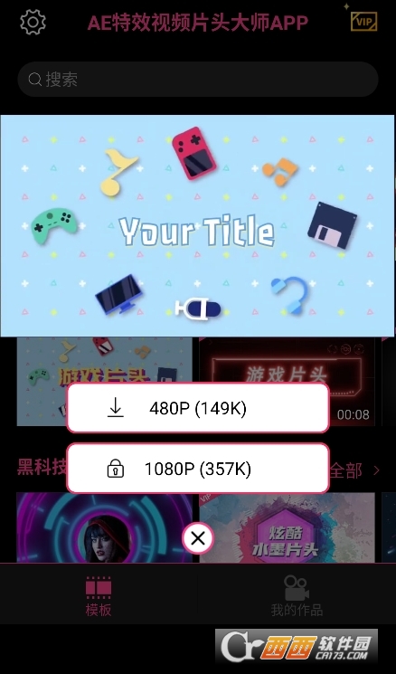 intro maker片頭大師app官方下載 V2.3.2最新版截圖1