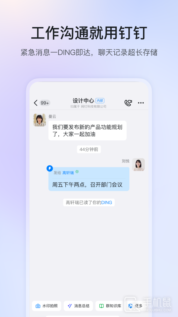 钉钉 v7.6.55