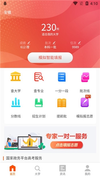 高考志愿之家使用指南图片3