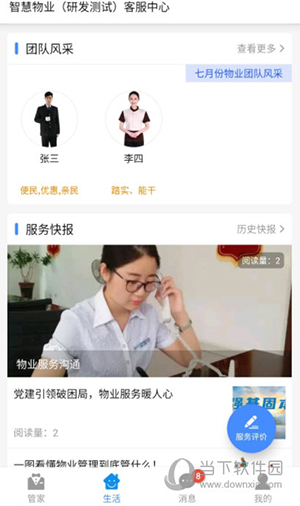 德管家