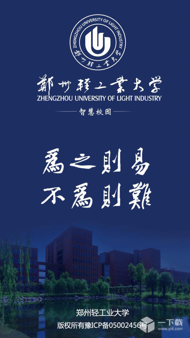 i轻工大 v2.6.8最新版下载