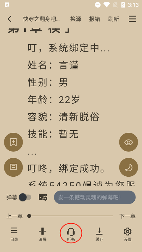 怎么听书截图3