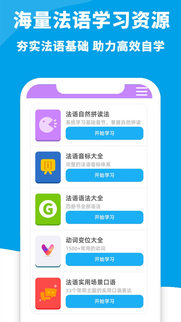 AAA法语 v5.9.0