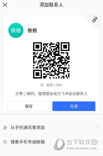 飞书会议APP下载