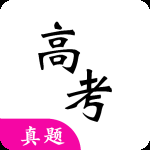 高考真题 v7.8.0
