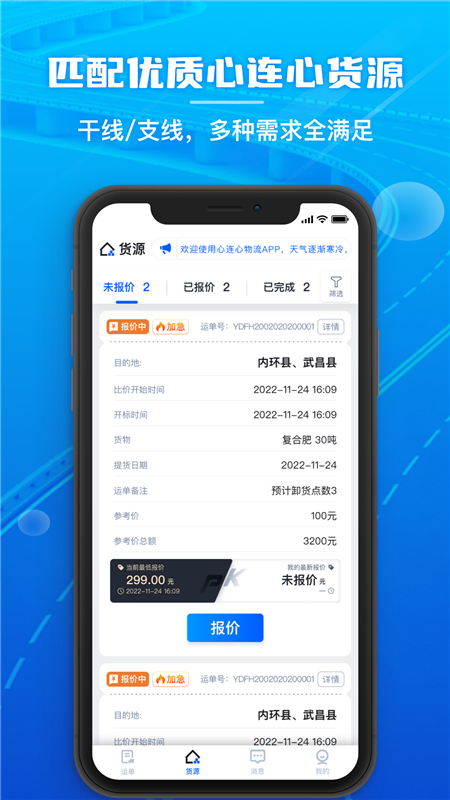 心连心物流平台3