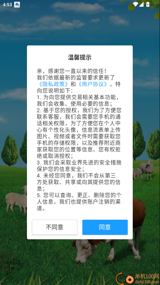 三农羊倌最新版