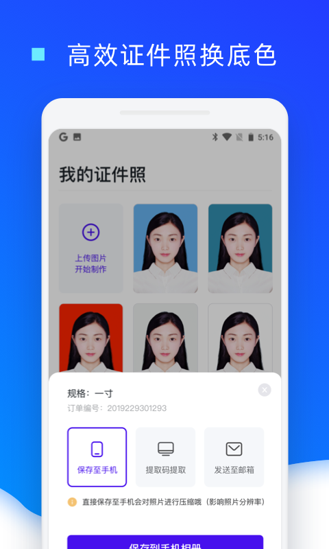 证件照换底色3