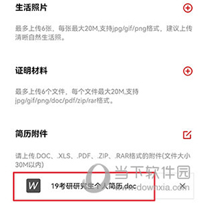 国聘怎么上传简历
