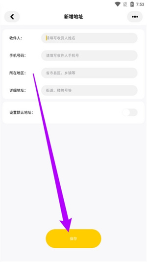 怎么修改地址截图6