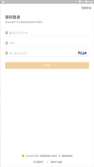 保宝