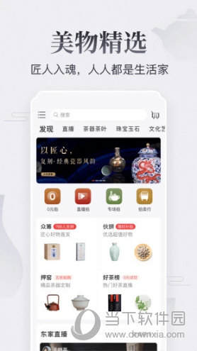 东家APP下载