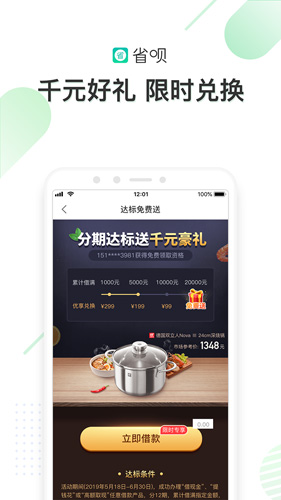 省呗app v10.3.0