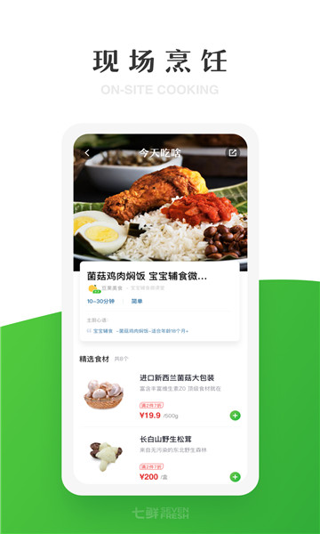 七鲜app官方版