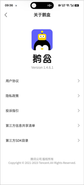 鹅盒旧版本软件截图1