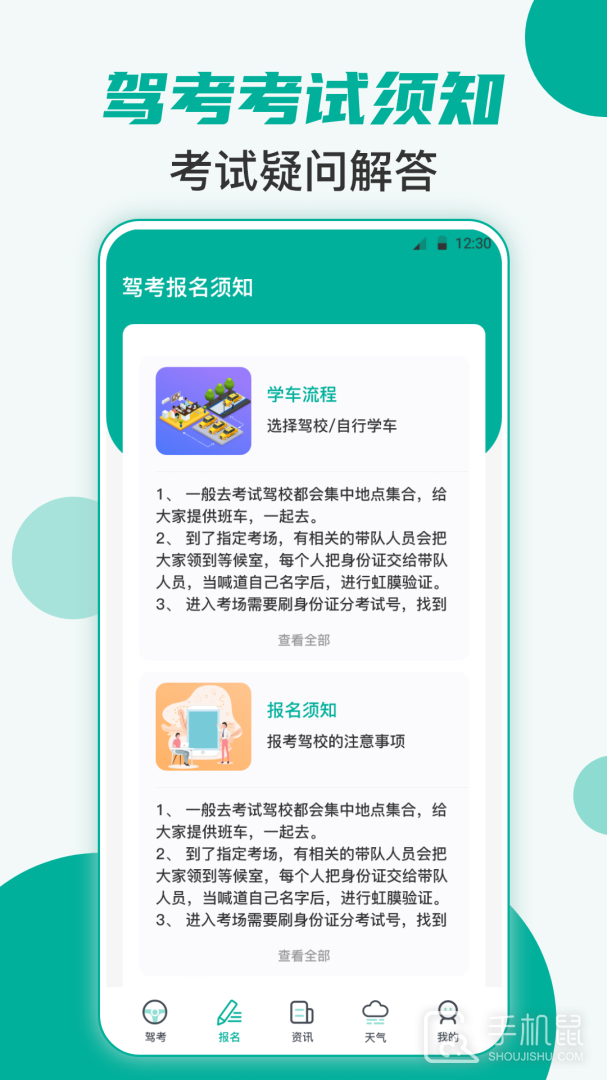 学车宝典 v3.1.2