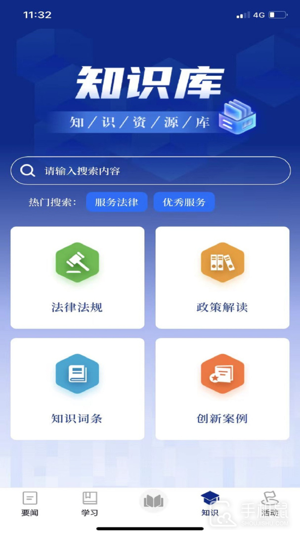 服务学堂 v1.4.1