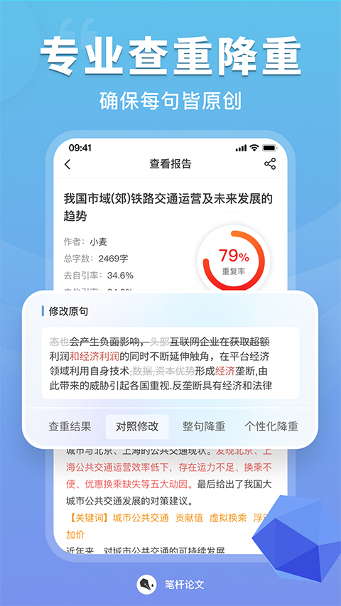 笔杆论文写作助手