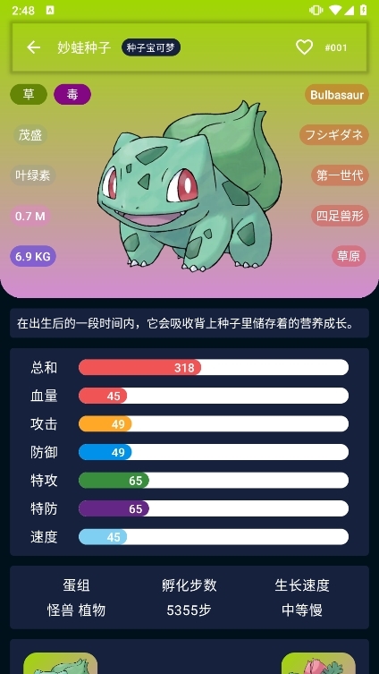 宝可梦口袋图鉴APP截图2