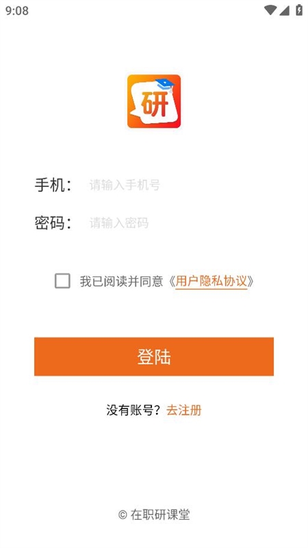 在职研课堂1