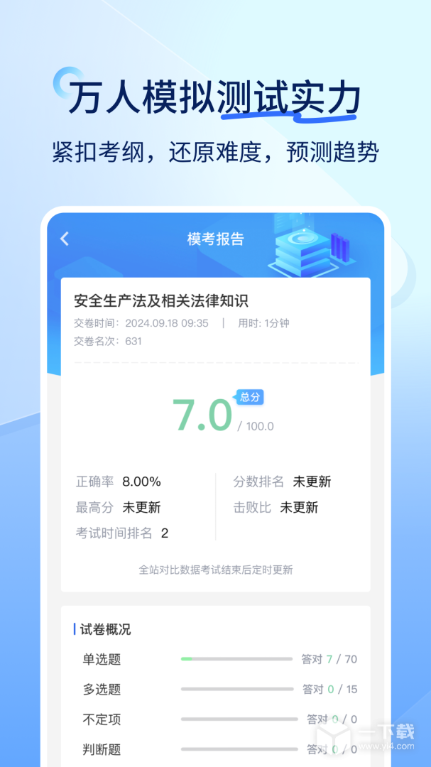 建造师快题库 v5.12.26最新版下载