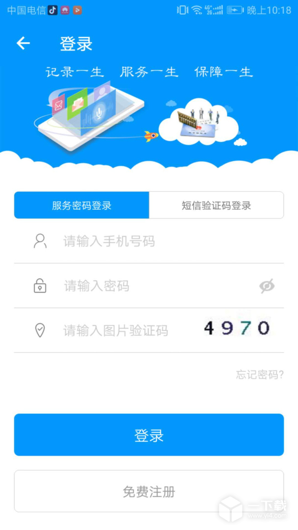 青海人社通截圖1