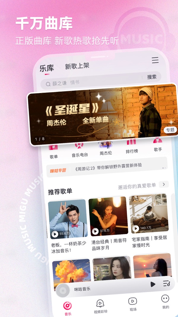 咪咕音乐截图1