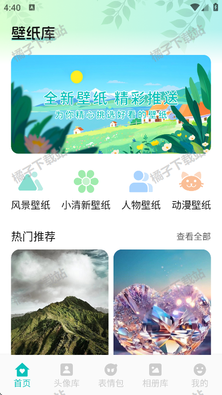 第四次元壁纸下载安卓版