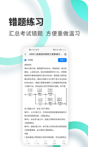 二建海题库 v1.3.5安卓版下载