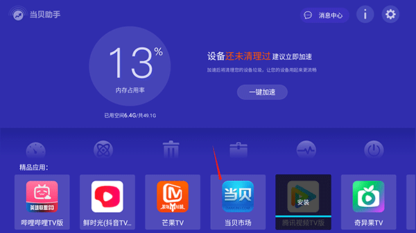 当贝助手tv版 1