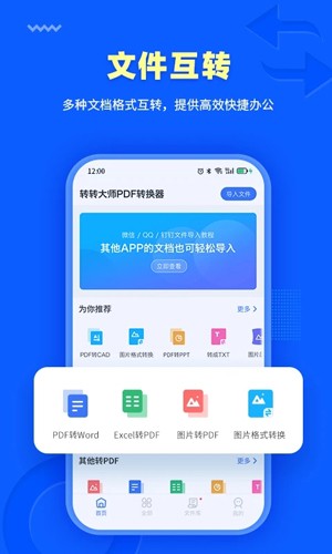 转转大师PDF转换器app v4.0.7