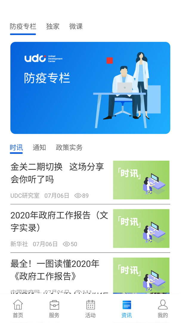 企业优管家 v2.1.6
