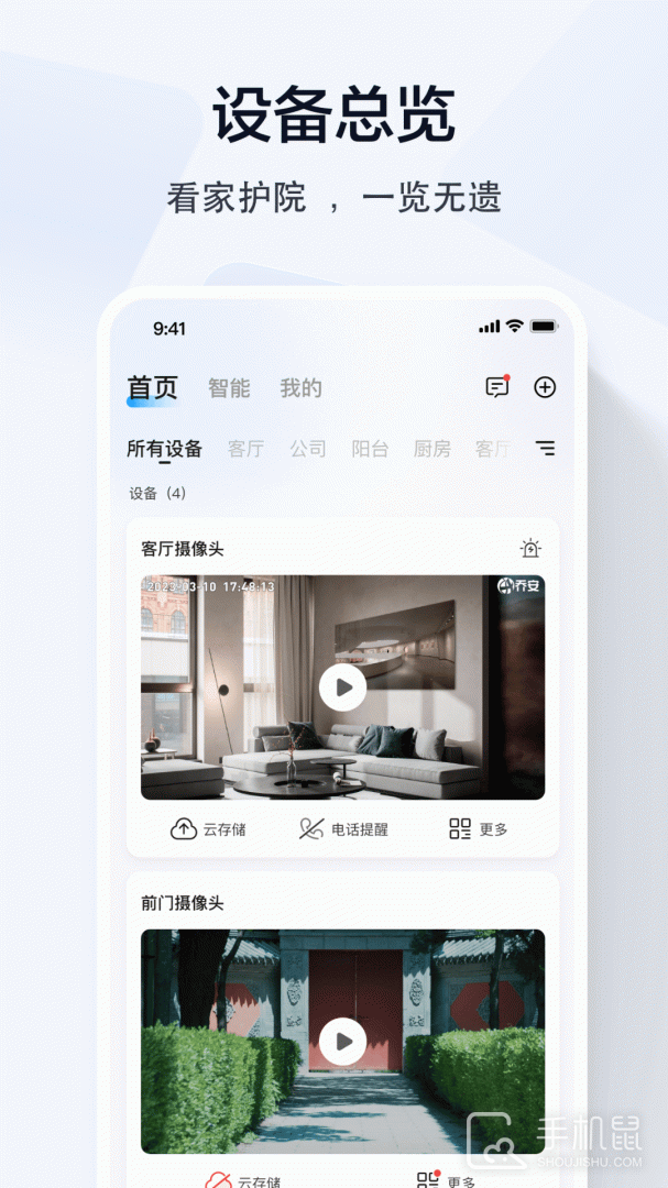 乔安智联 v5.3.20.06