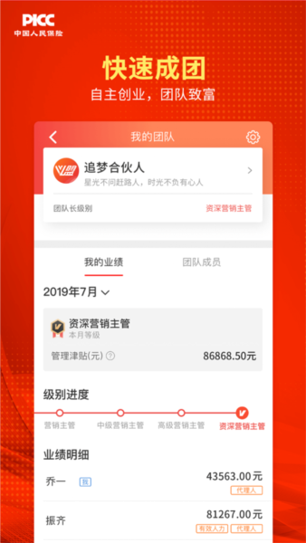 人保V盟app2