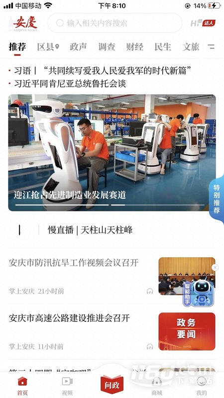 掌上安庆 v1.9.0截图2