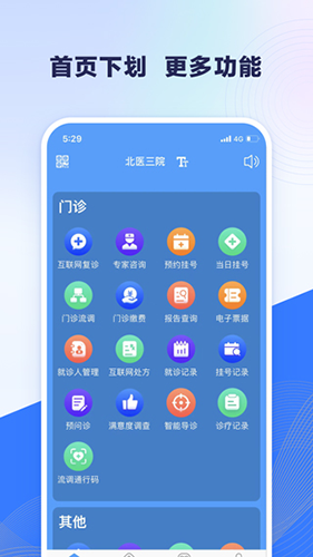 北医三院挂号app v2.0.41